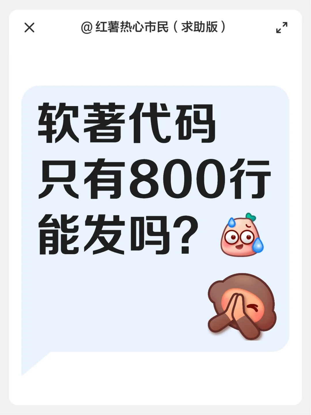 软著代码行数太少