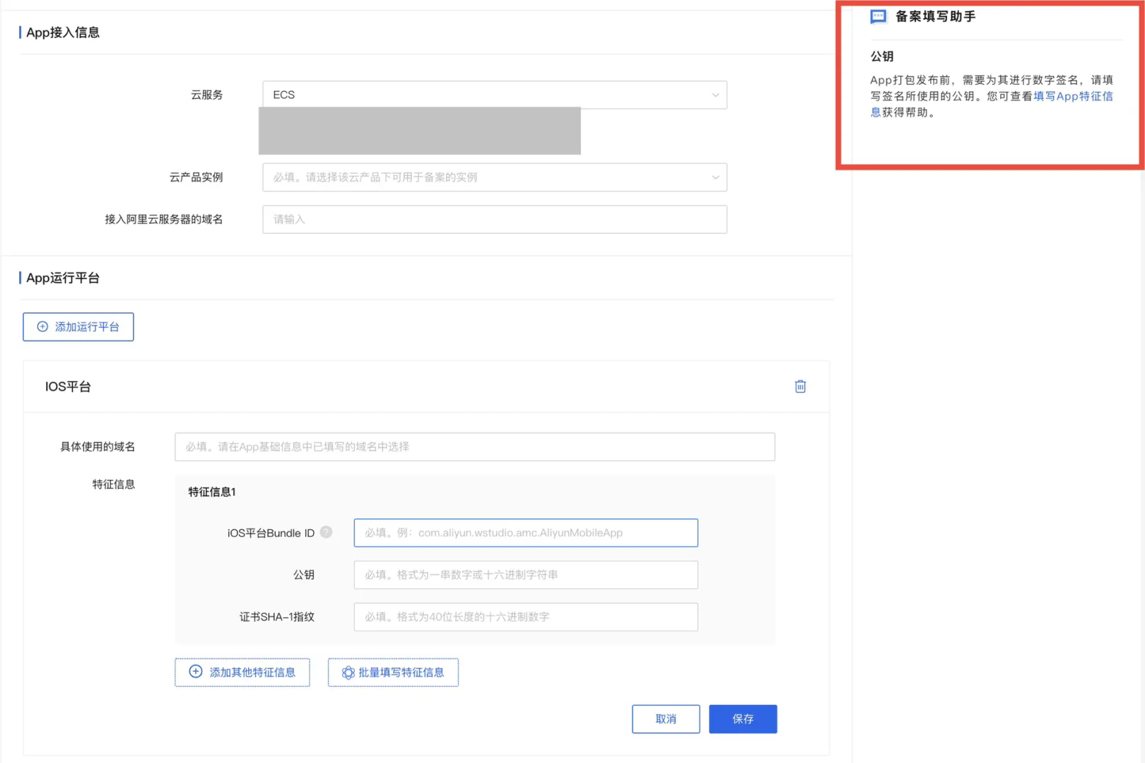 iOS应用中国区上架-ICP备案详解