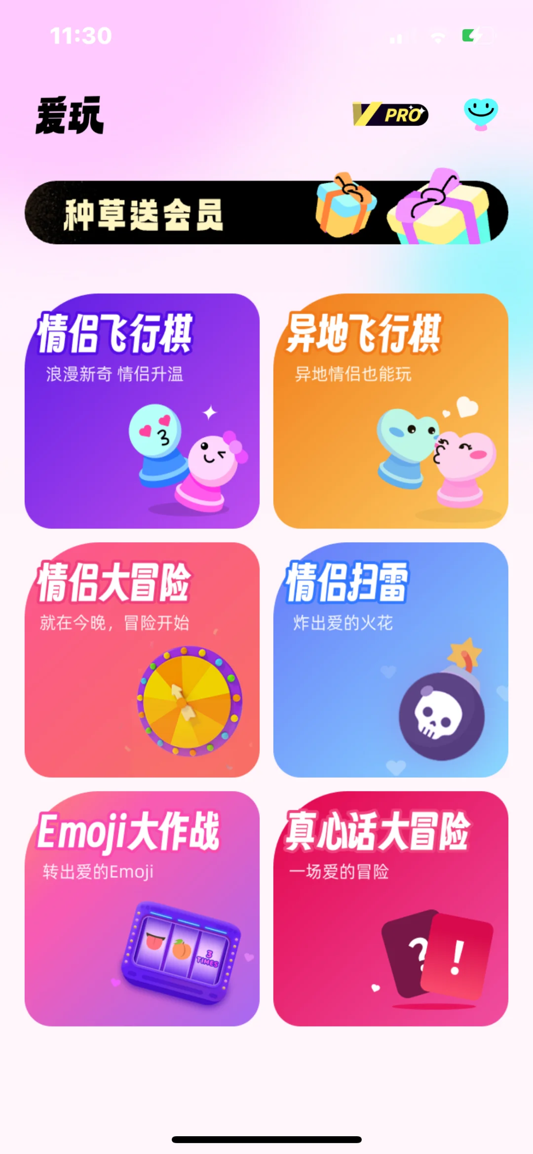 爱玩app情侣升温小游戏