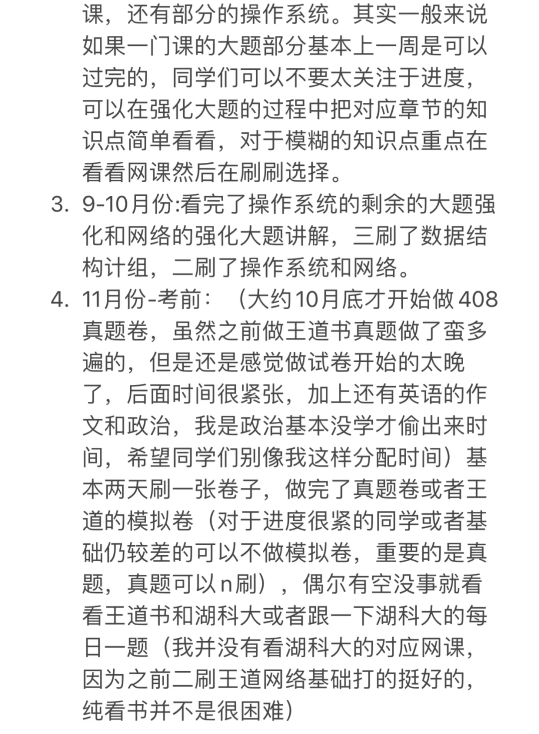 计算机考研22408经验贴