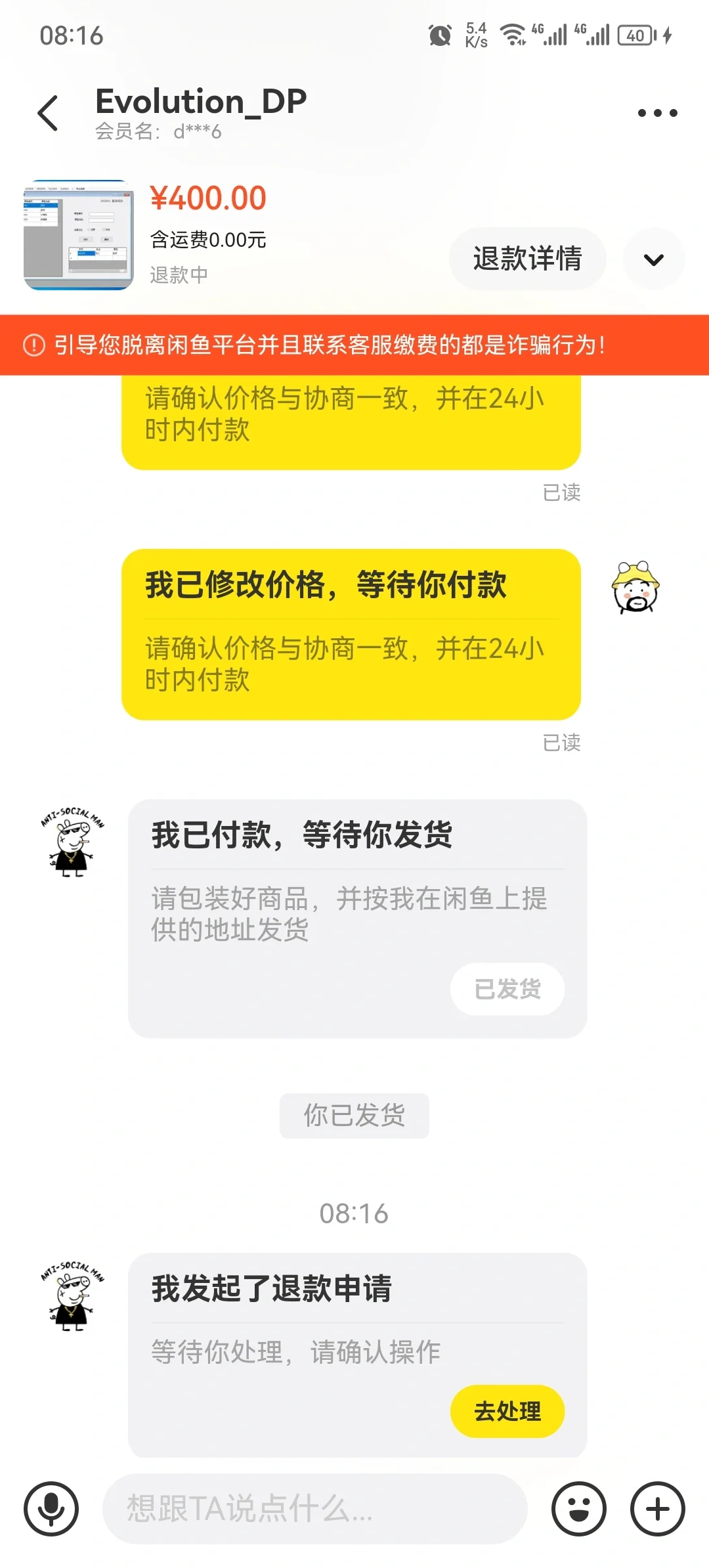 程序做完源码都发了，自己问题要退款真服了