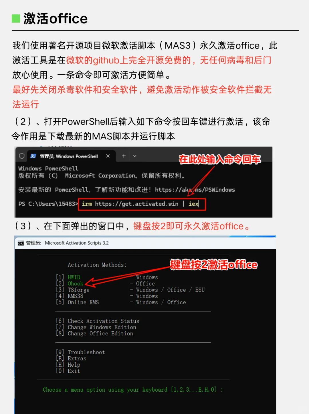 2025最新微软office安装教程附永久激活