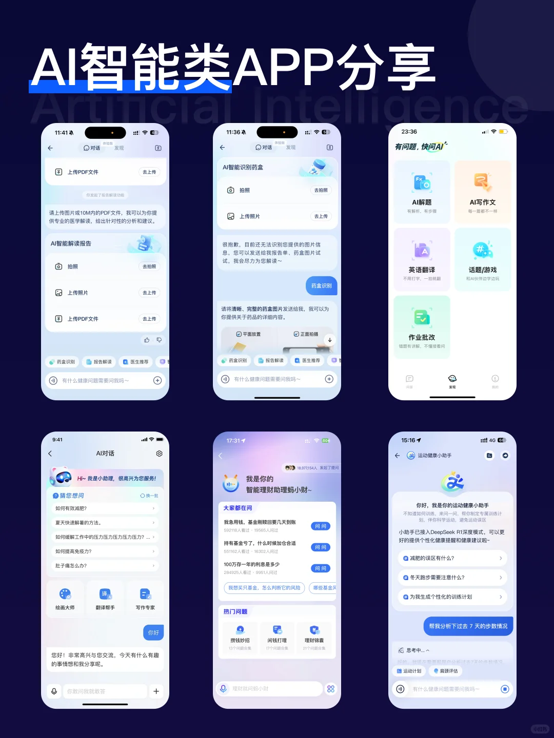 APP ai智能类页面分享