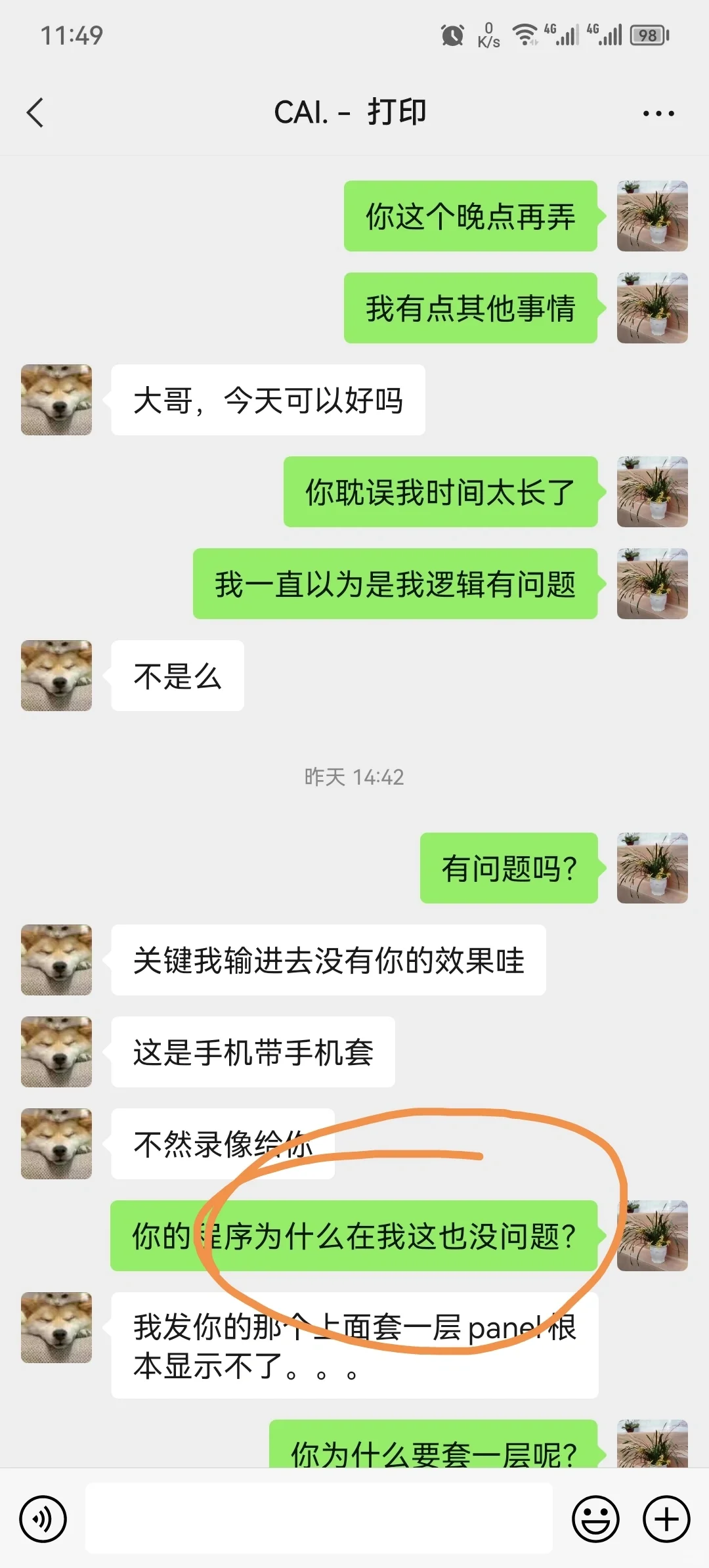 程序做完源码都发了，自己问题要退款真服了