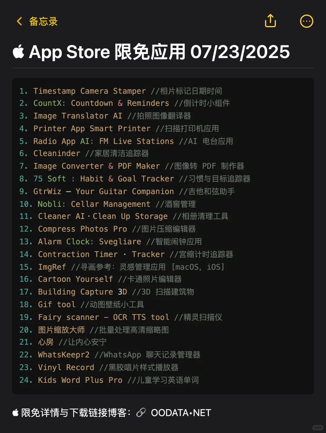  App Store 限免应用 07/23/2025