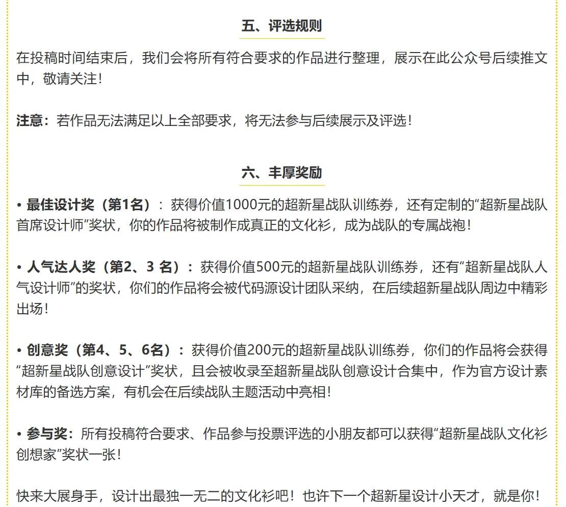 🔥倒计时15天！征集代码源·超新星战队服