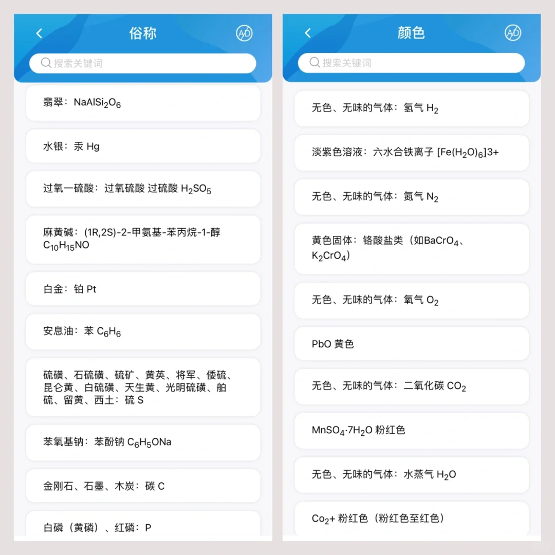 吹爆这个化学学习App！知识点真的太全面了～