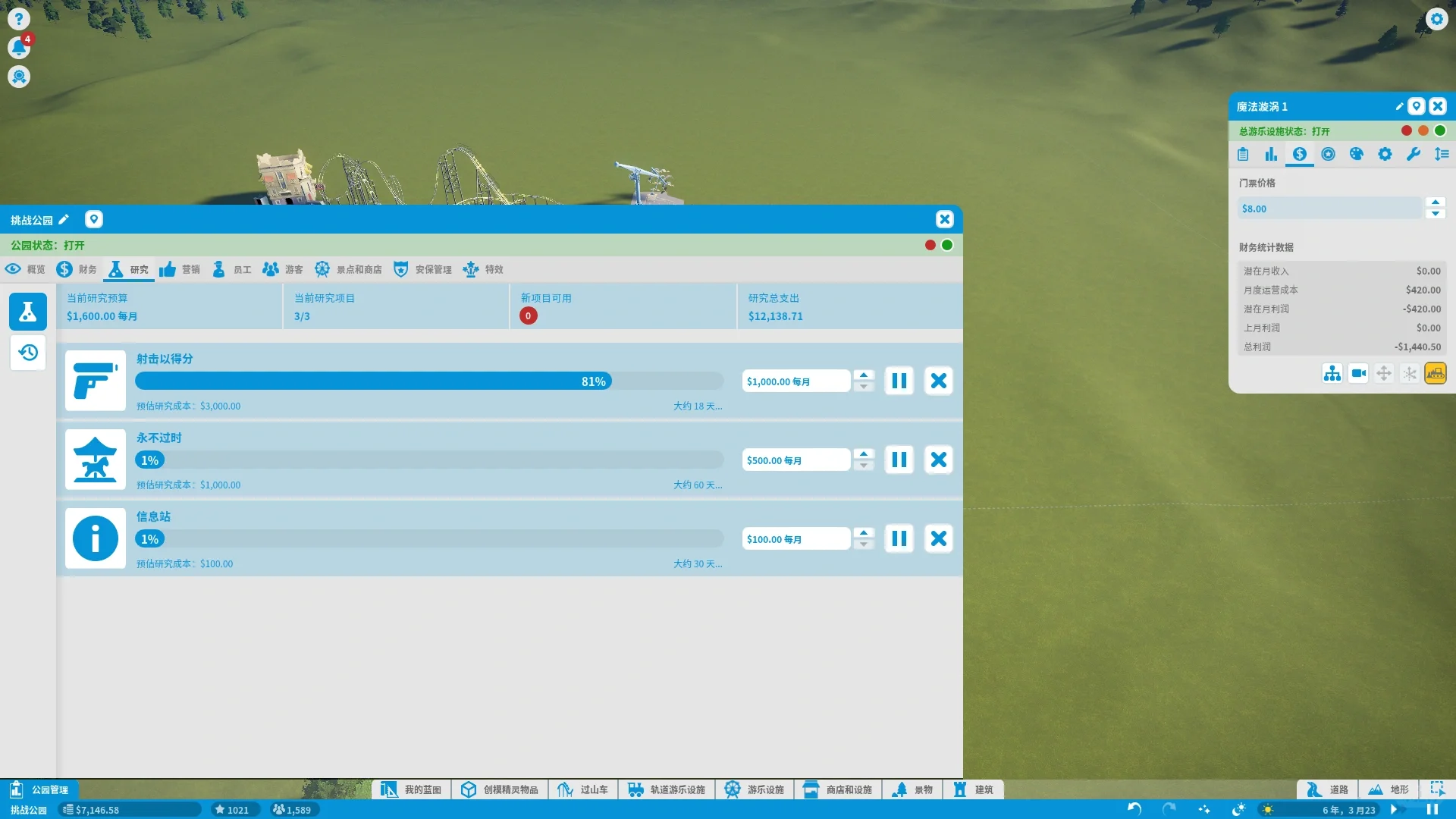过山车之星新手攻略贴