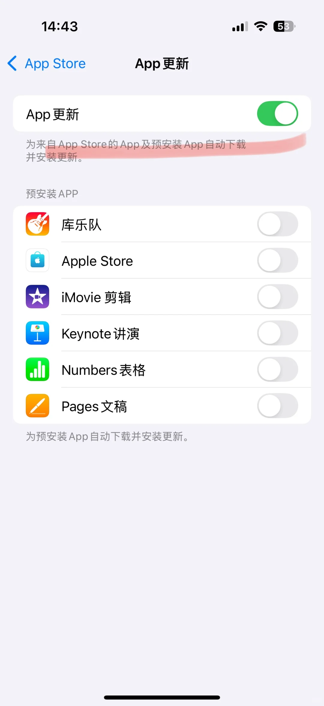 苹果总是悄悄更新软件！