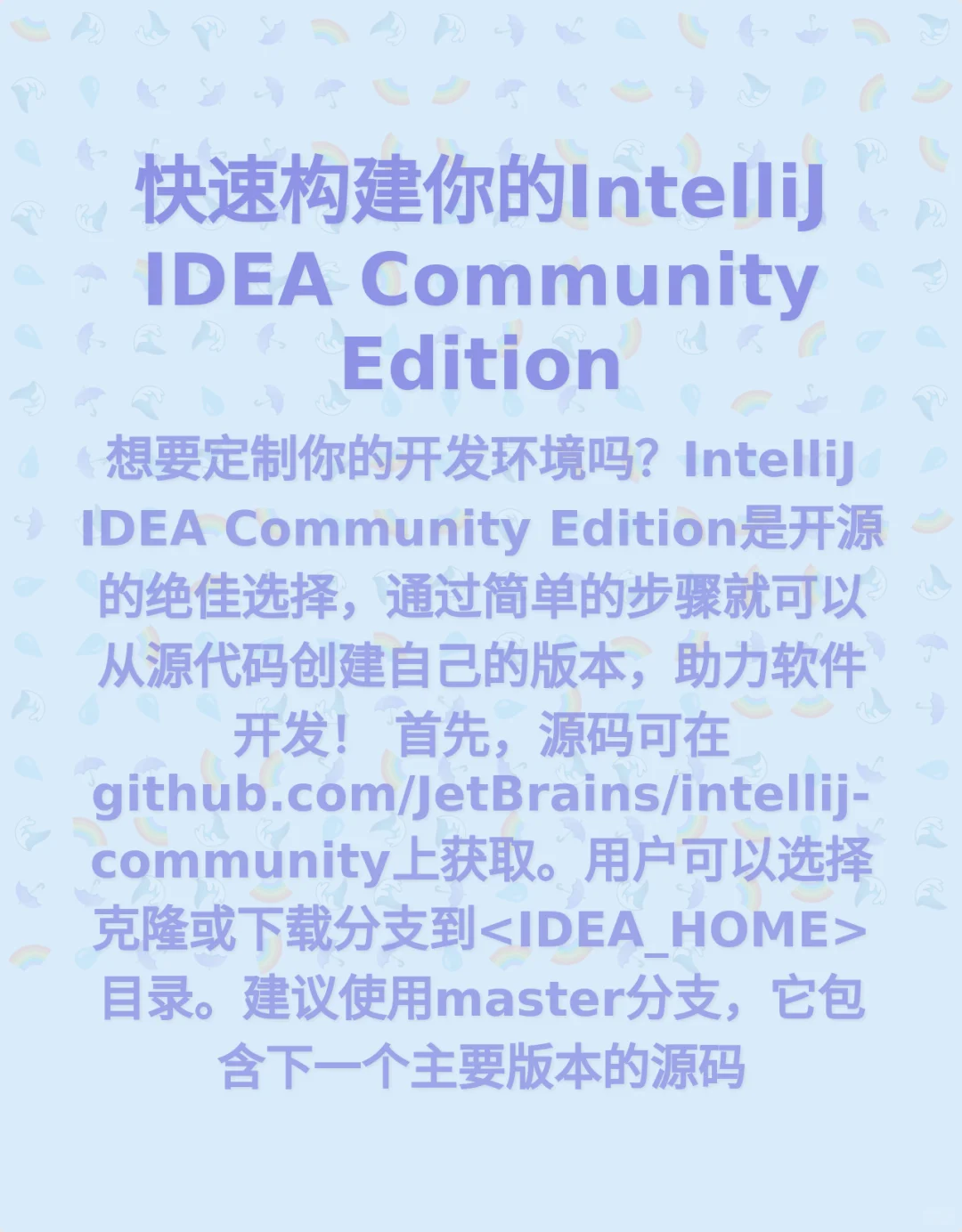 快速构建你的IntelliJ IDEA
