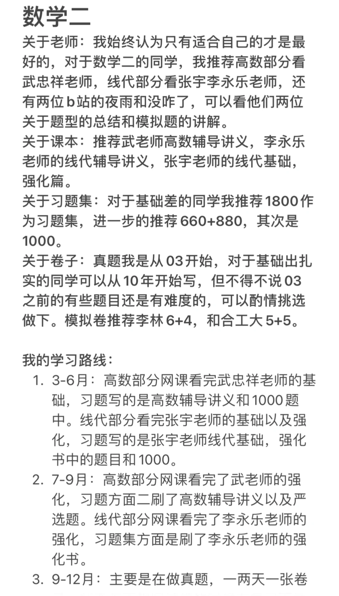 计算机考研22408经验贴