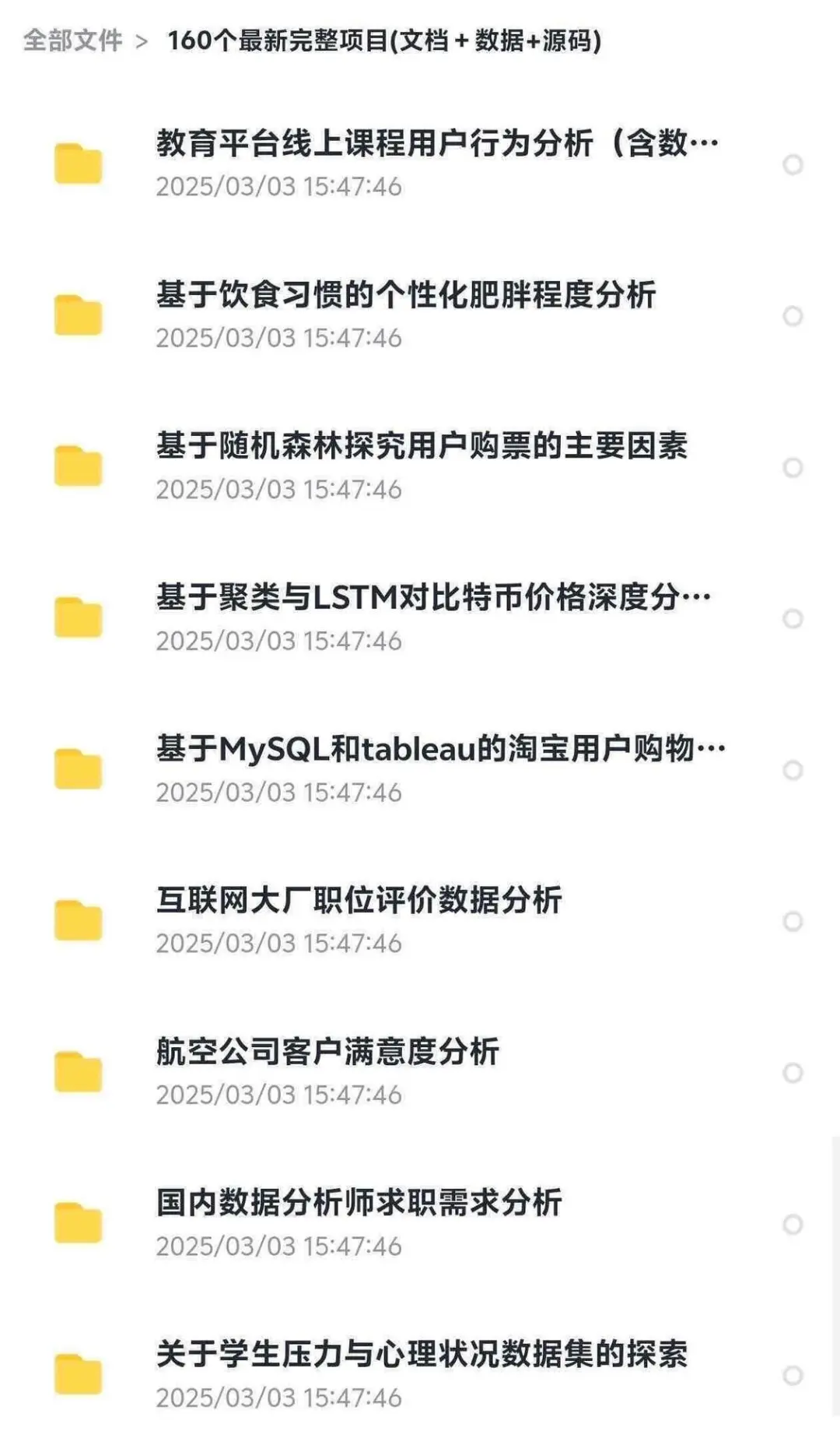 数据分析项目【附源码】可白嫖，不要米！！