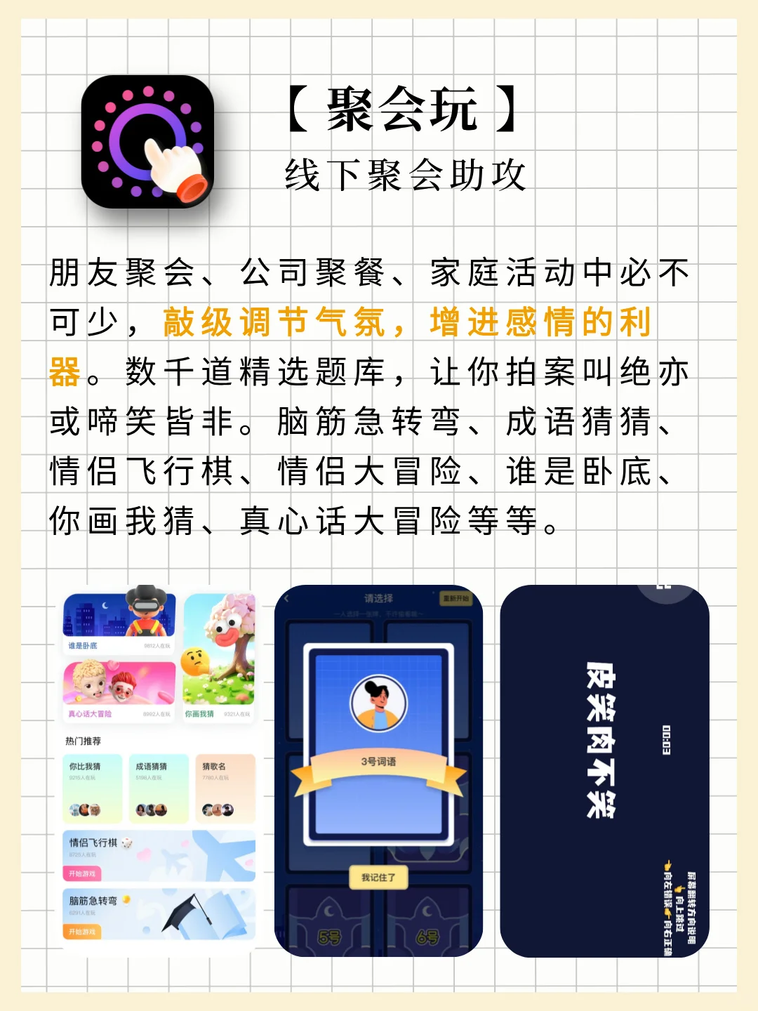 朋友聚会指南🎤不冷场玩出新花样❗️