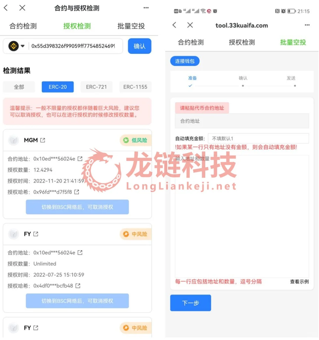 软件开发 合约安全检测