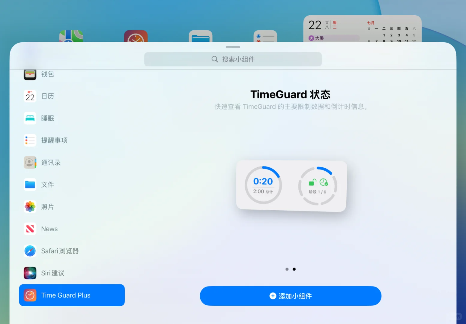 控制孩子玩iPad时间的宝藏App-屏幕守护者