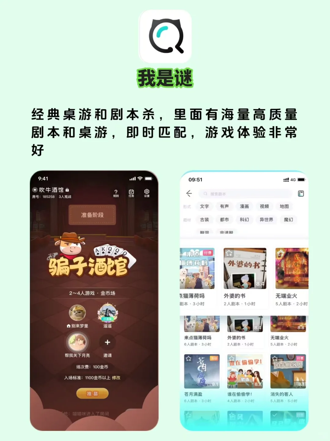 新手桌游剧本必备app!!!✨✨✨