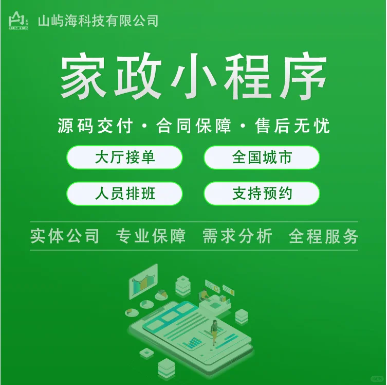 家政小程序 源码 定制开发各种APp 小程序