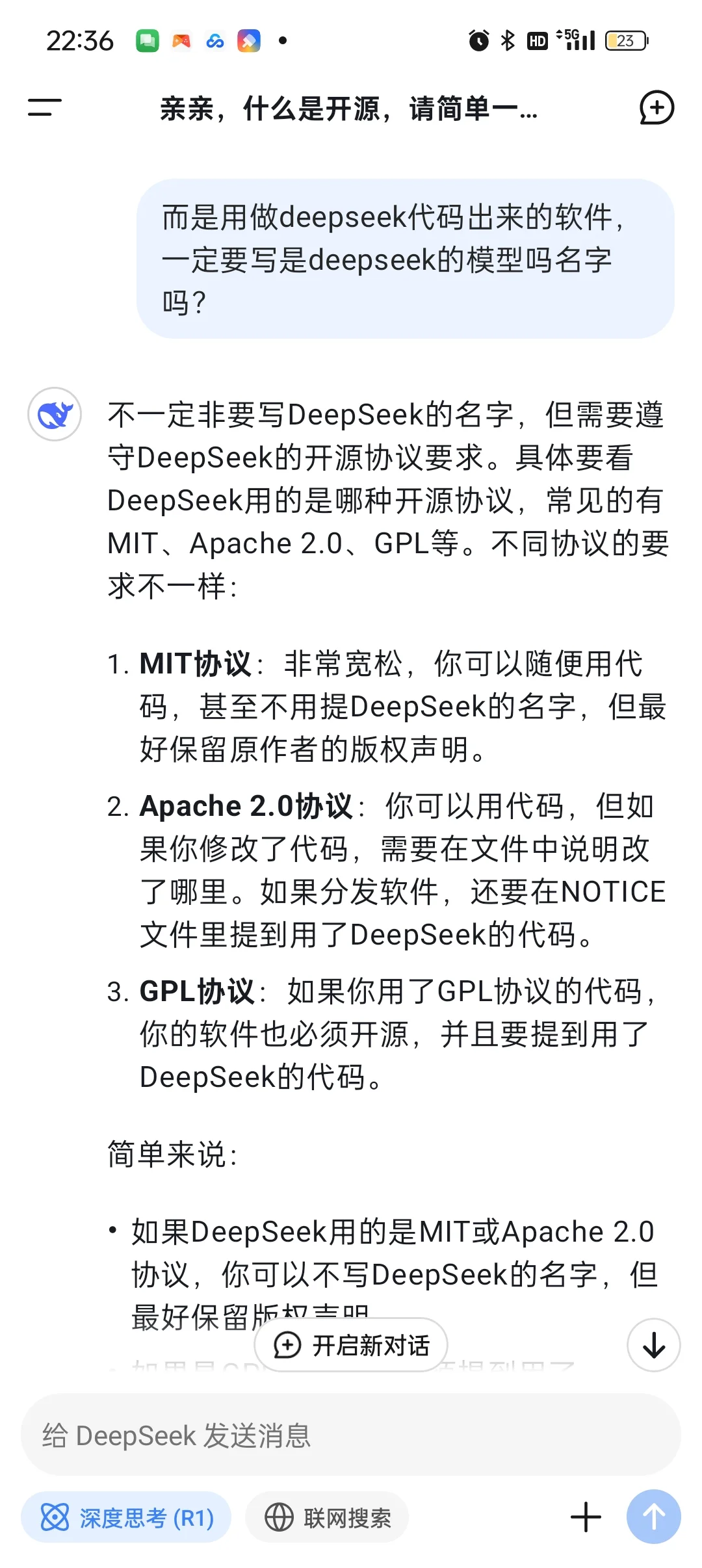 deepseek关于开源