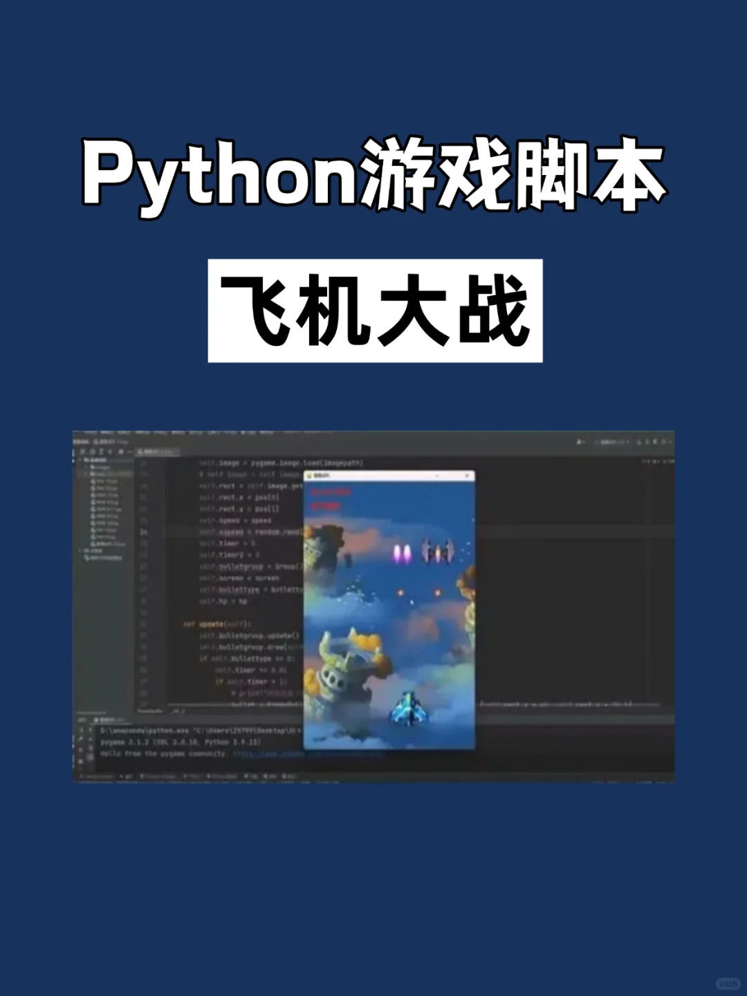 学编程不要错过这10个趣味游戏脚本！