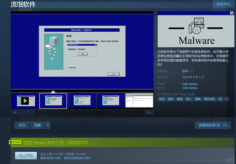 究极折磨卡关，12元《流氓软件》正式版评测