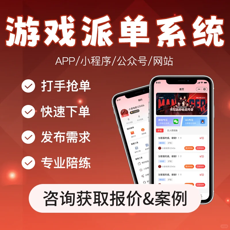 游戏派单系统源码游戏打手接单系统定制开发