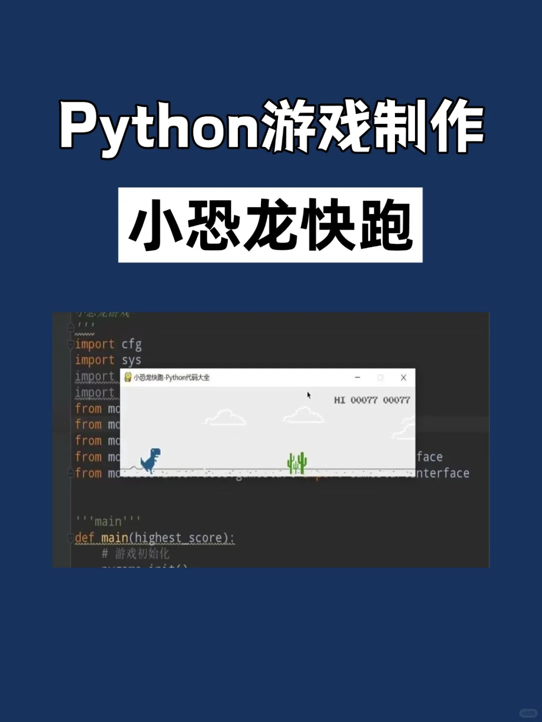 学编程不要错过这10个趣味游戏脚本！