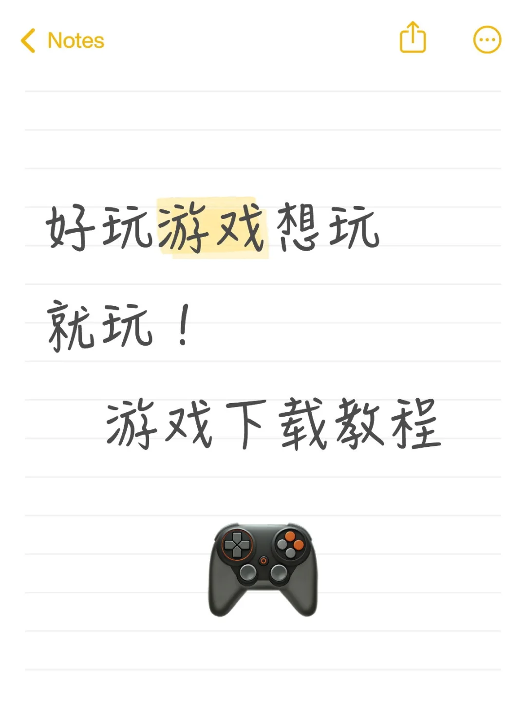 好玩游戏想玩就玩！游戏推荐！