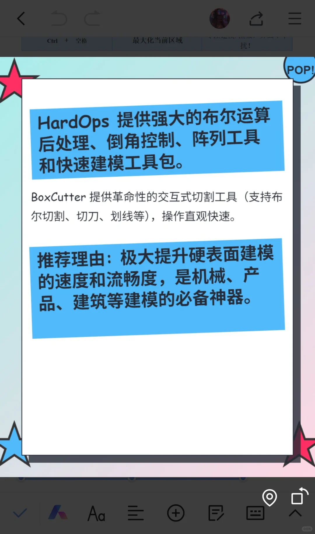 Blender 常用插件推荐-建模与网格编辑类