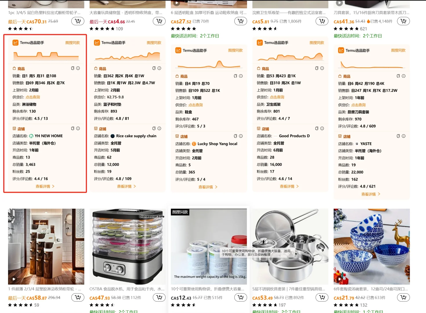 Temu卖家必备插件，爆款轻松打造