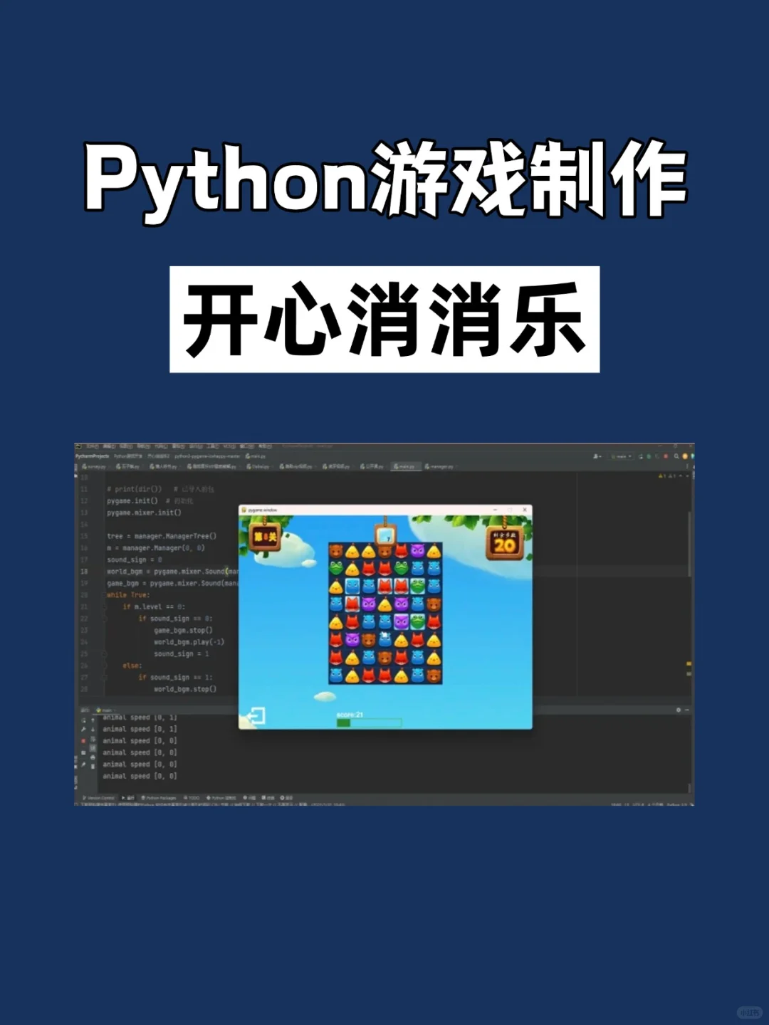 学编程不要错过这10个趣味游戏脚本！