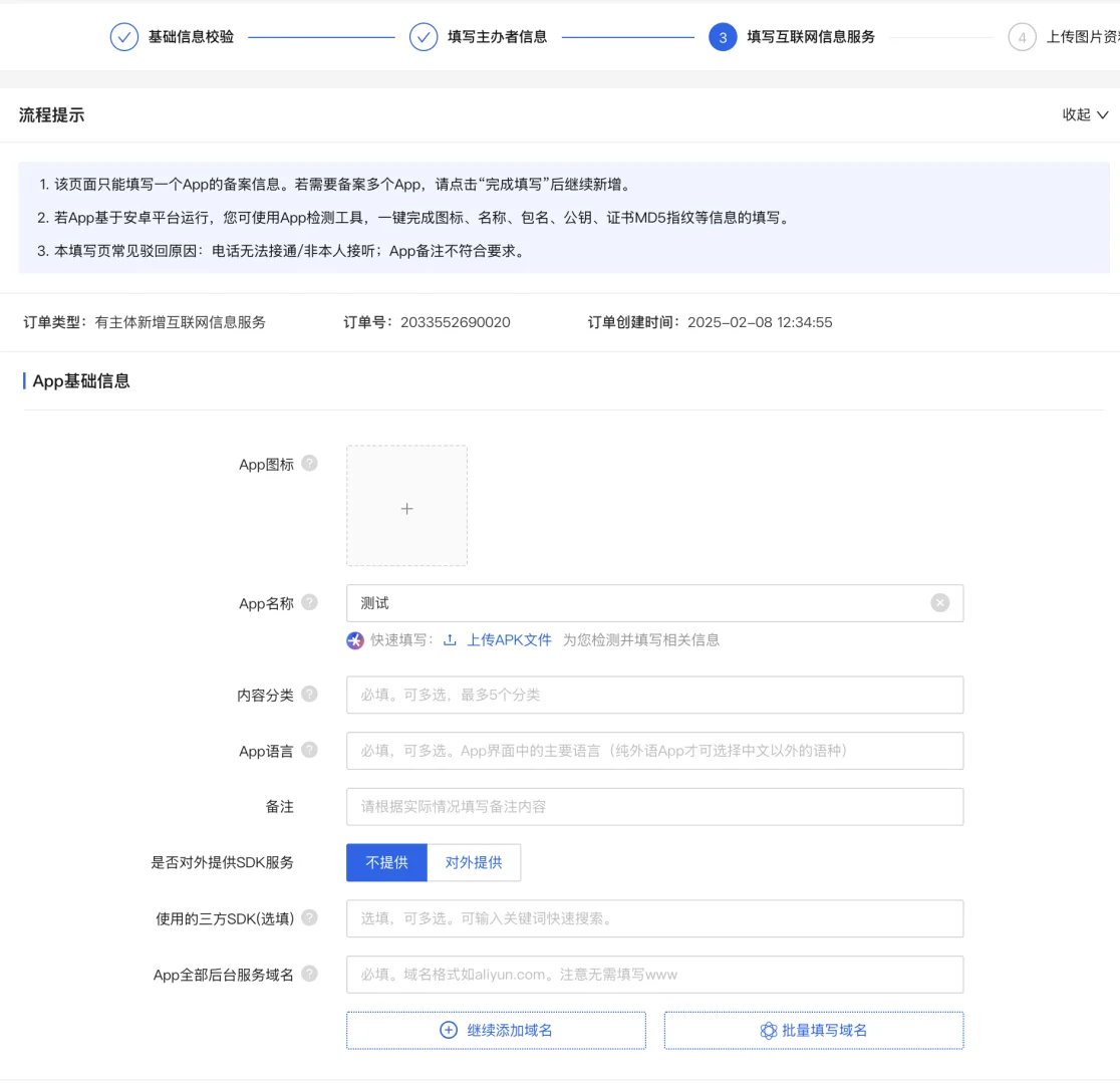 iOS应用中国区上架-ICP备案详解