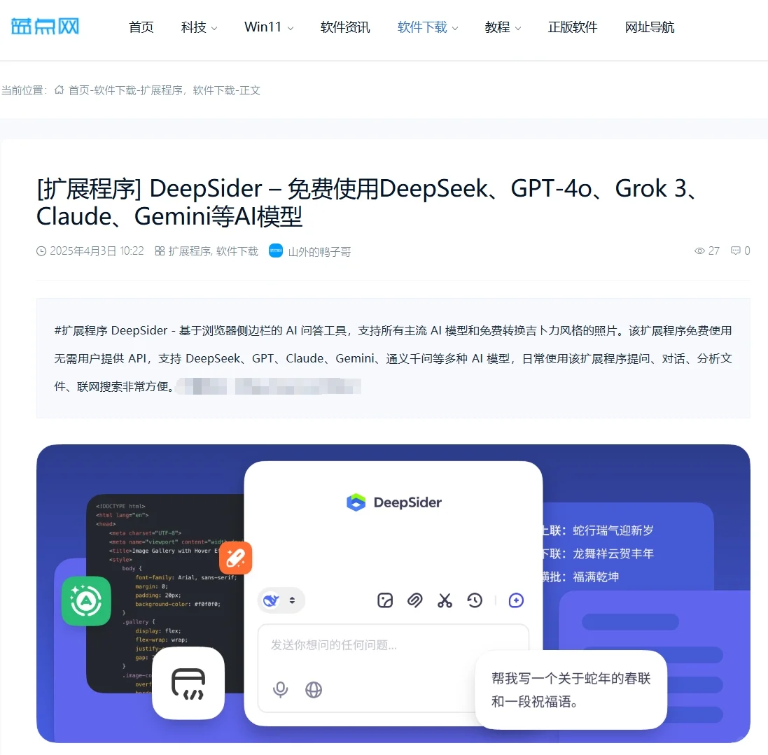 🎉我开发的插件被蓝点网和小众软件推荐啦