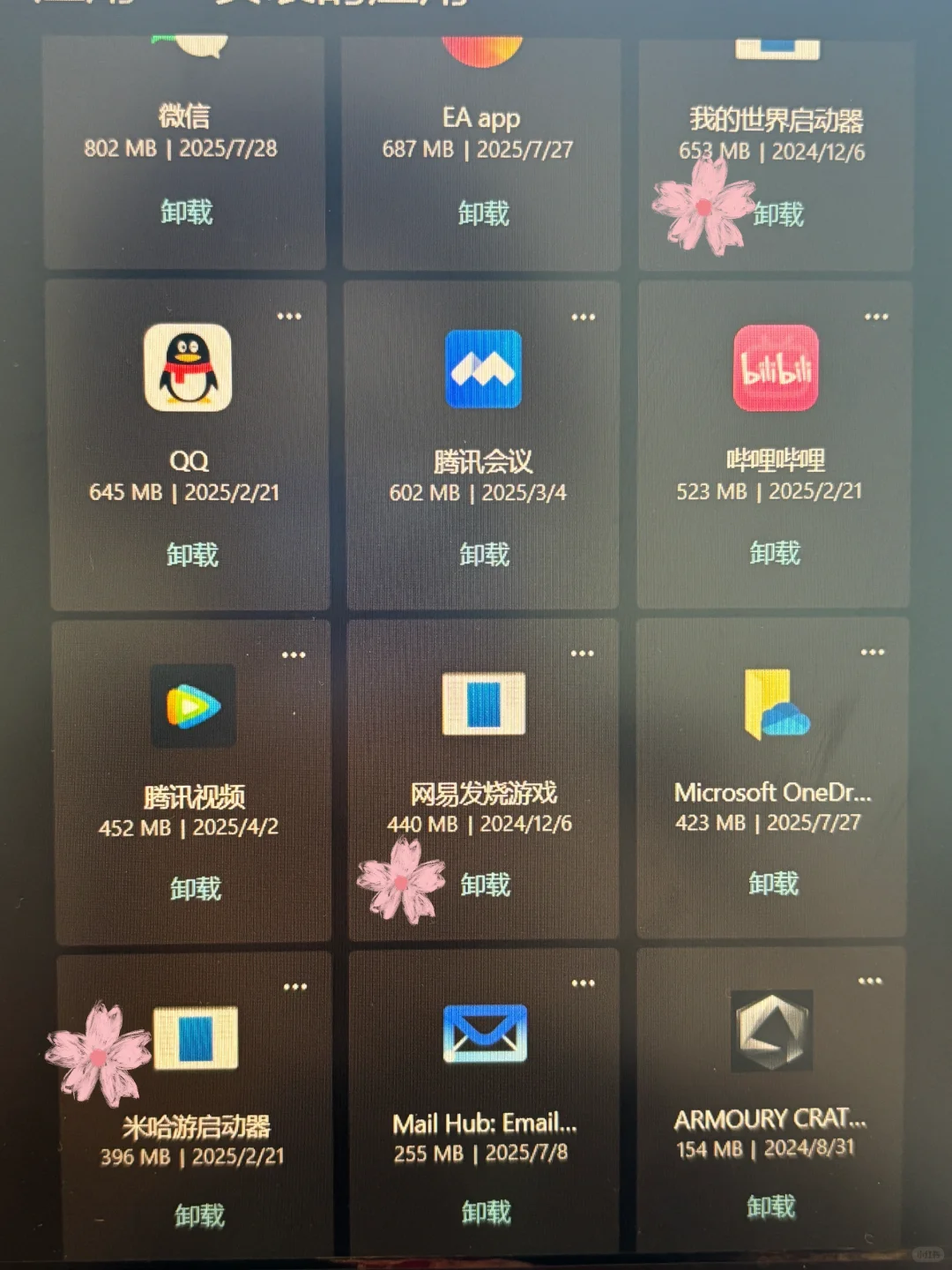 求问这三个软件怎么卸载