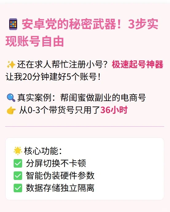 ⚡安卓多号神器｜起号极速不求人