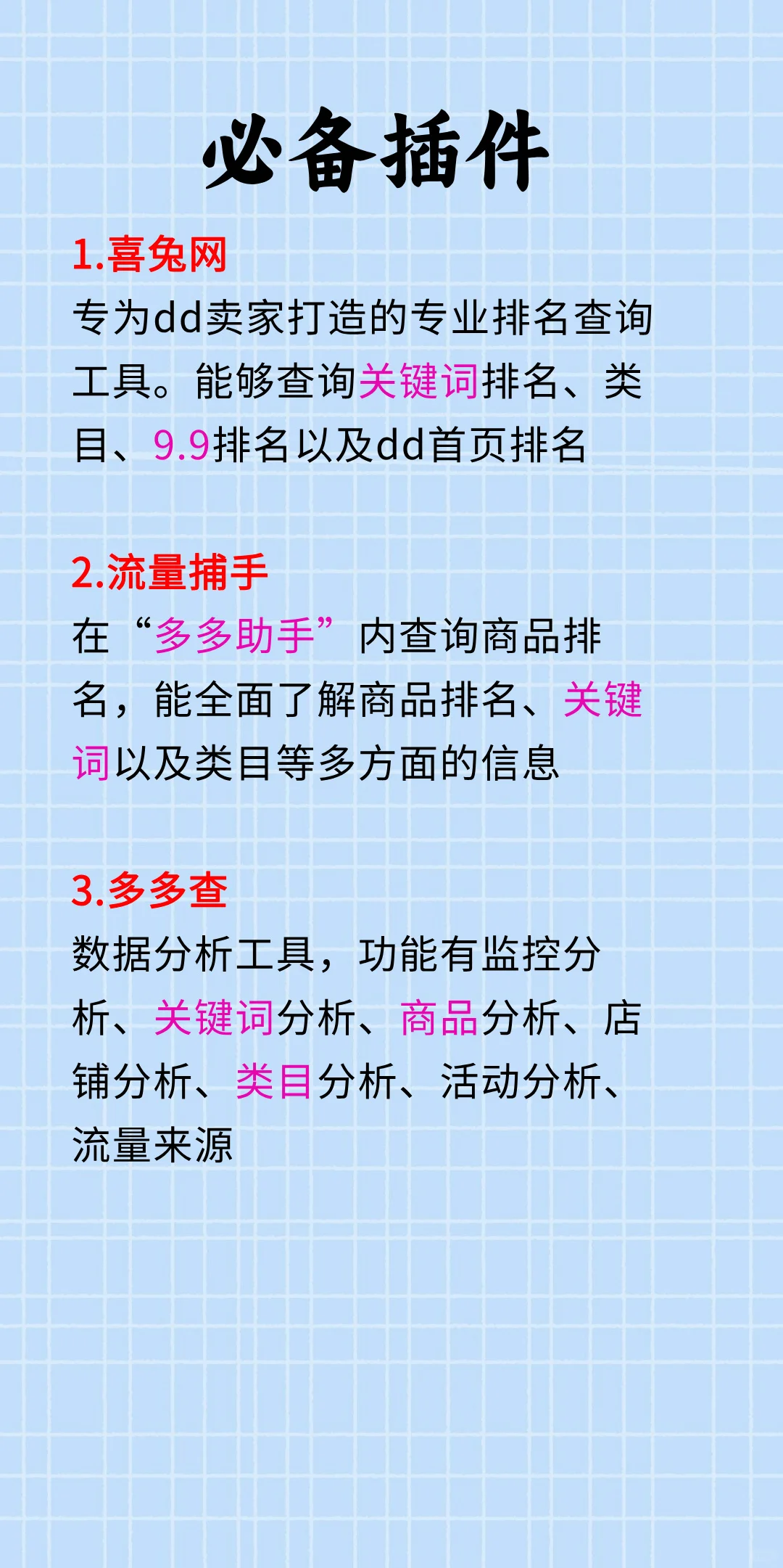 拼多多必备的插件工具