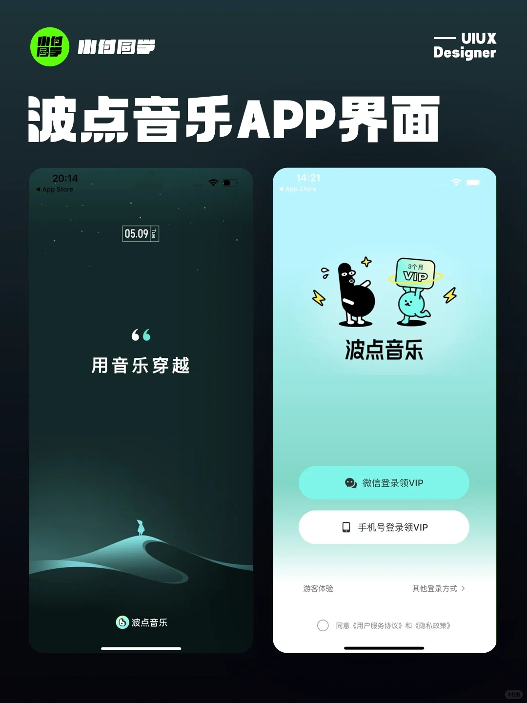 设计灵感｜波点音乐类APP界面分享