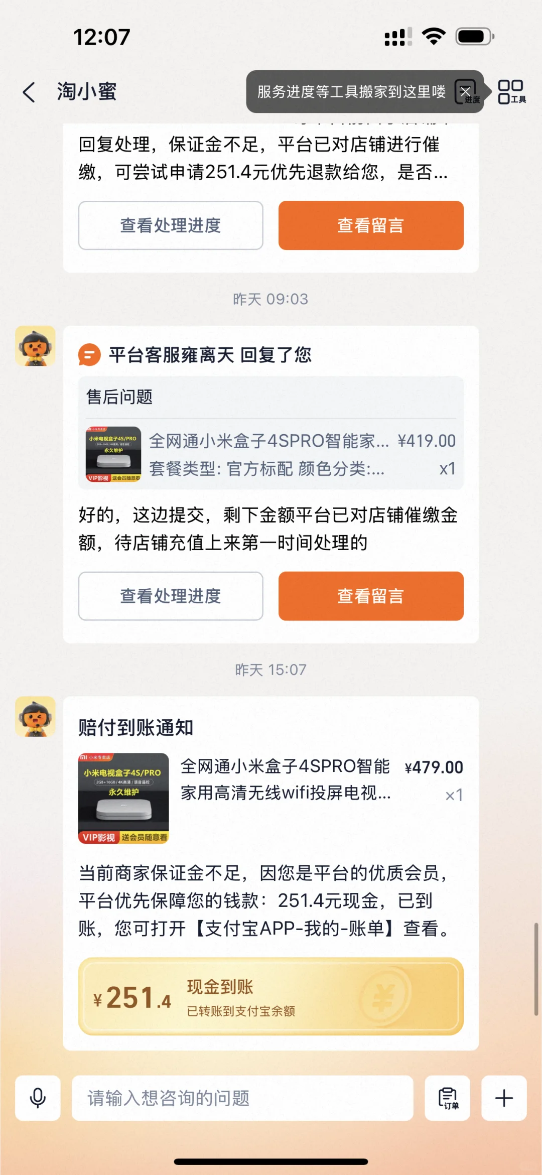 小米盒子error106错误，仅退款一半成功