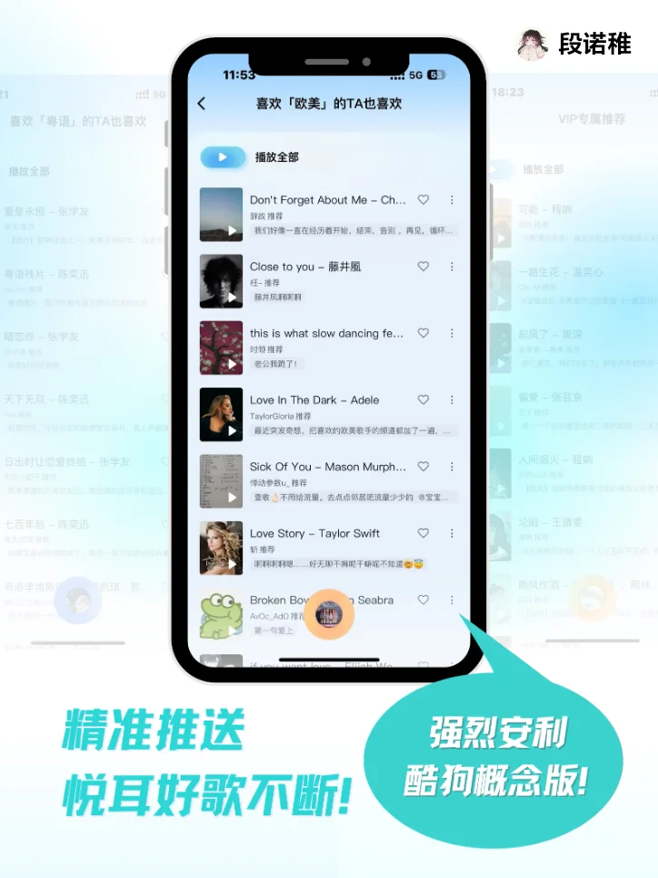 音乐喜好尽在掌握！
