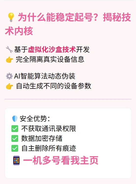 ⚡安卓多号神器｜起号极速不求人
