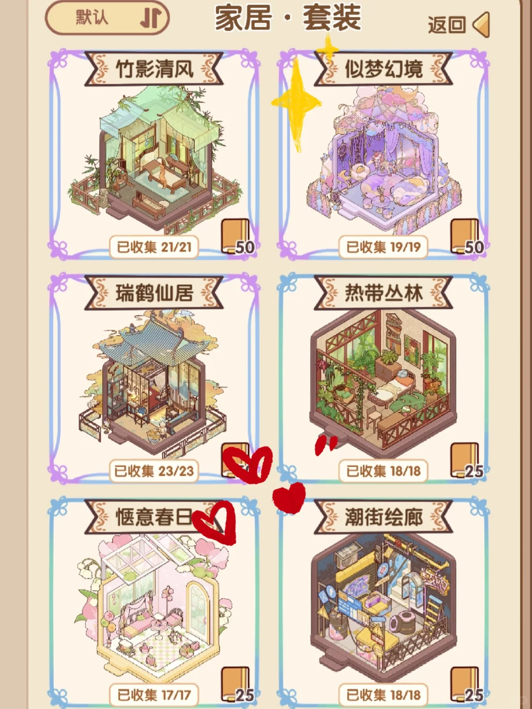 可可爱爱小游戏，超爱！