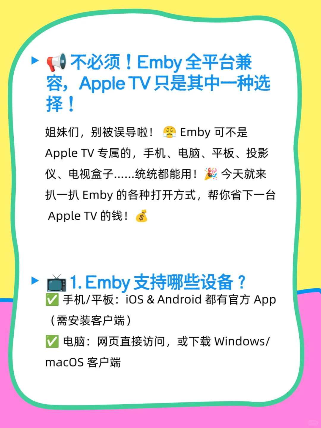 Emby必须搭配Appletv?!