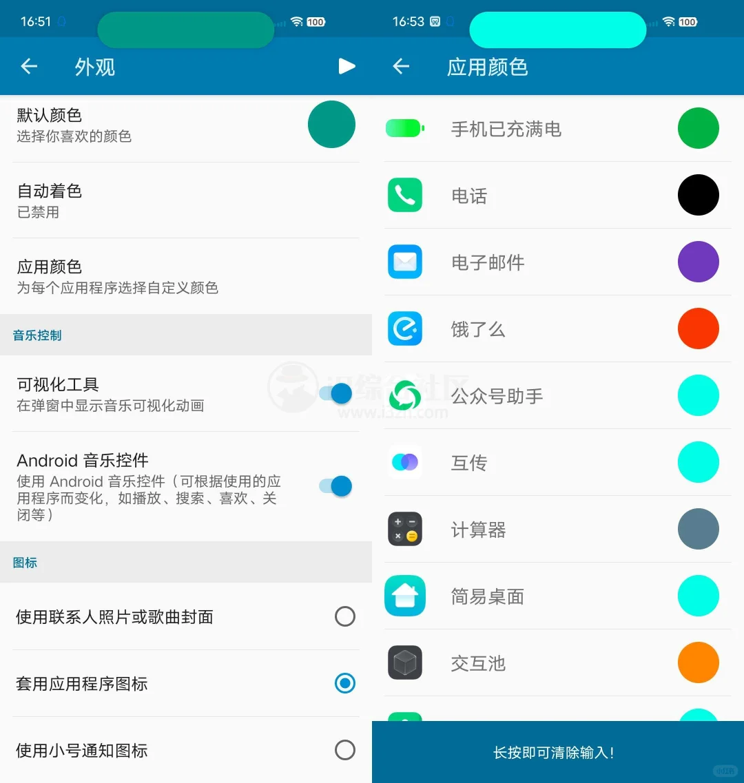 安卓秒变🍎苹果