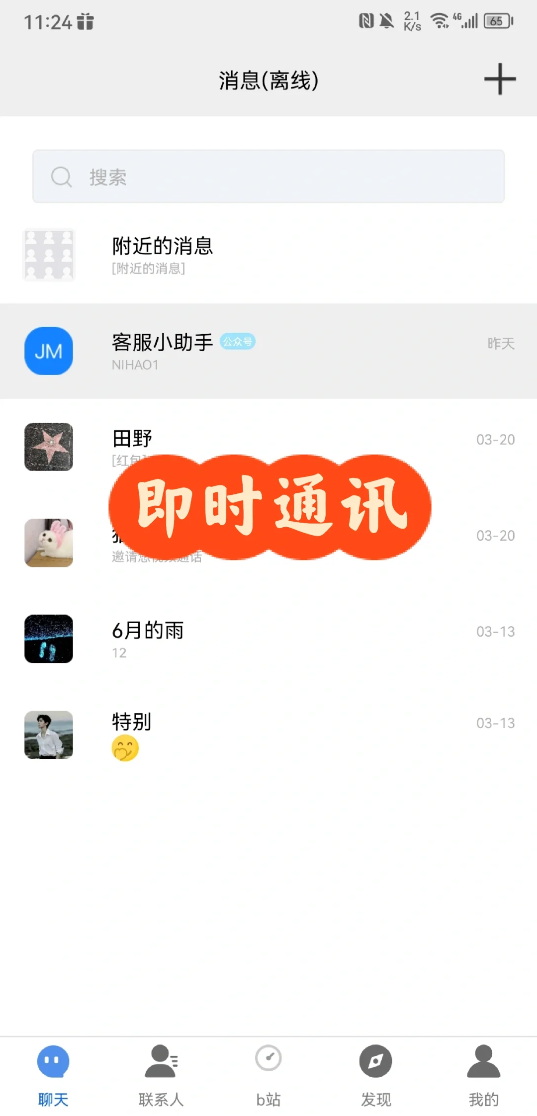 这个和微信一样的即时通讯app有哪些功能?