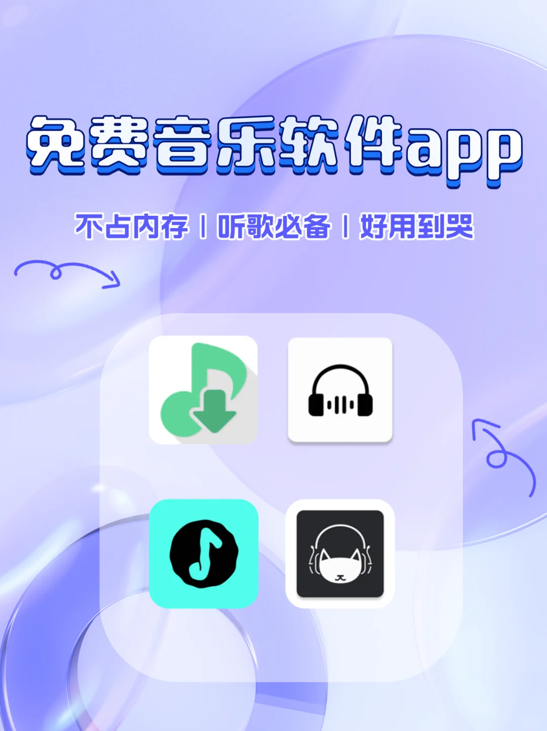 这4个音乐软件真的太香了！！！