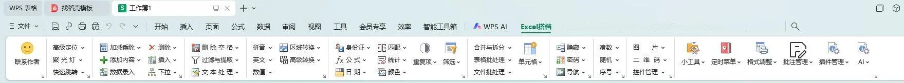 打工族的必备神器！最强Excel插件💼