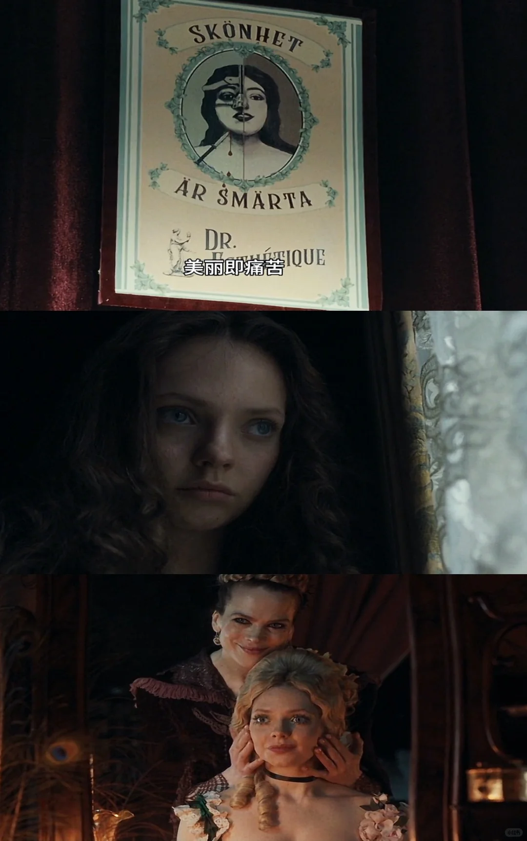 哥特风灰姑娘，震撼人心《丑陋的继姐》