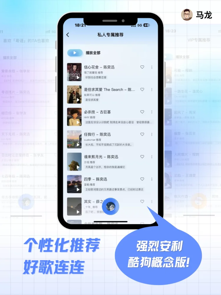 酷狗概念版，我的私人音乐顾问！