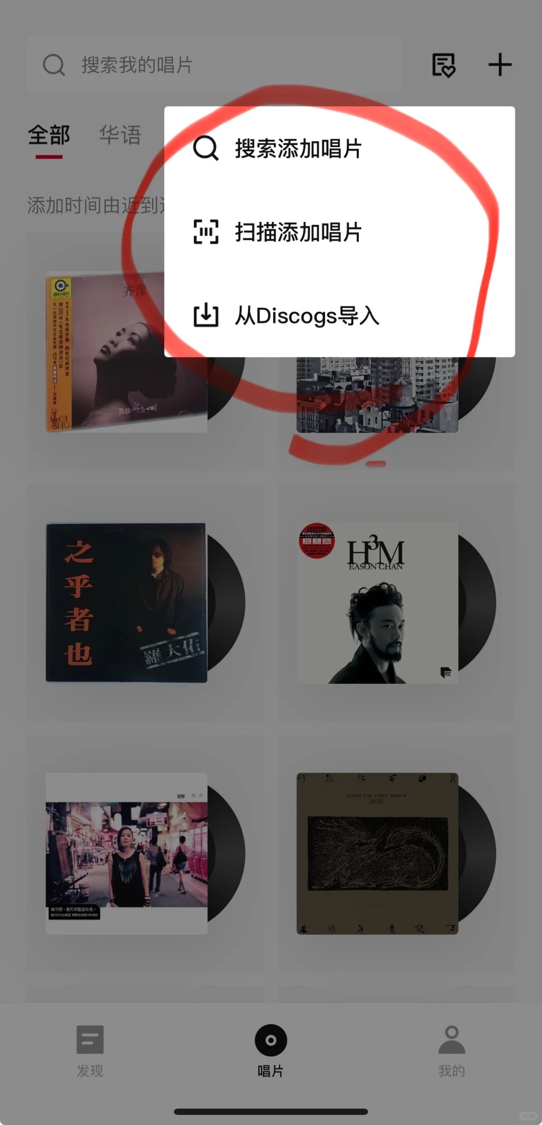 黑胶/CD唱片迷专属app