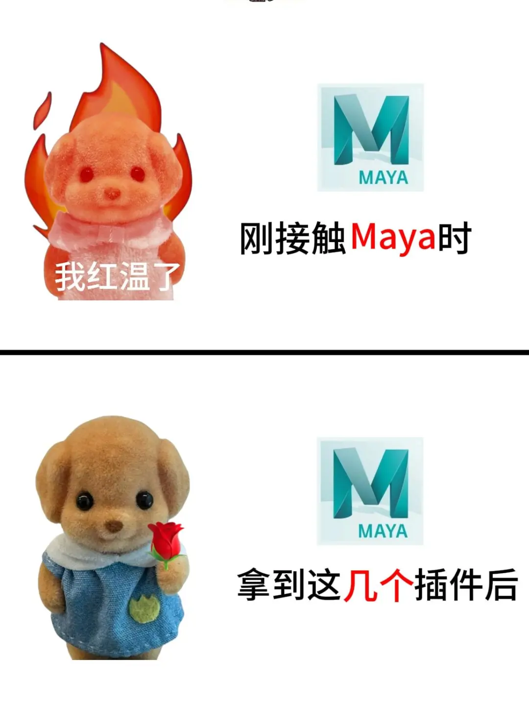 坦白说🙏没有人会拒绝装上插件够的Maya