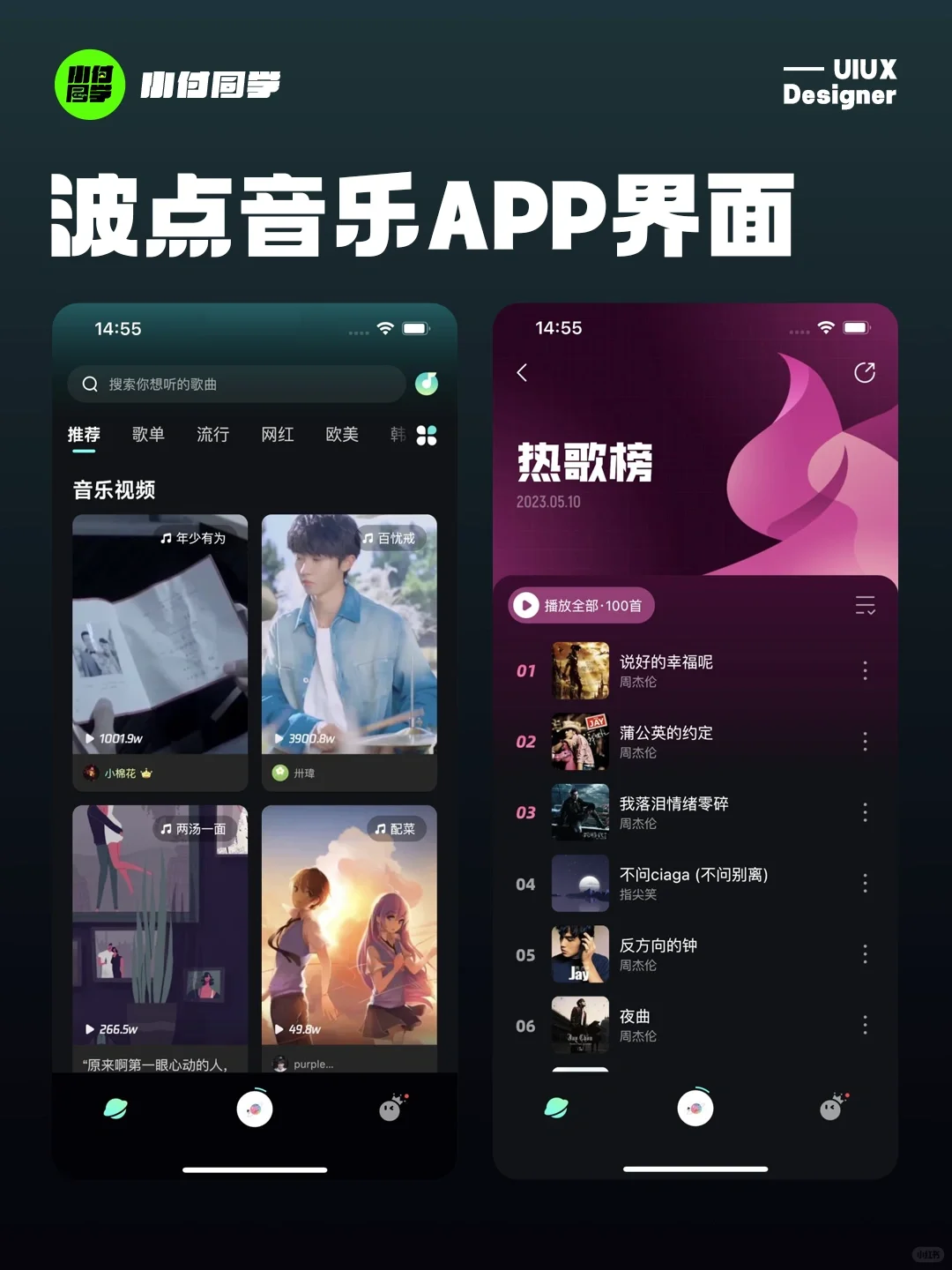 设计灵感｜波点音乐类APP界面分享